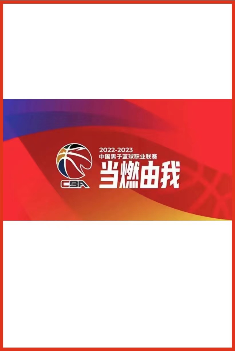 CBA 北京控股vs新疆伊力特20241224